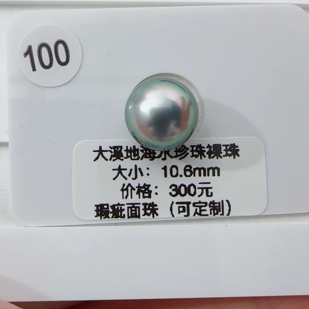 海水珍珠裸珠大溪地珍珠10.6