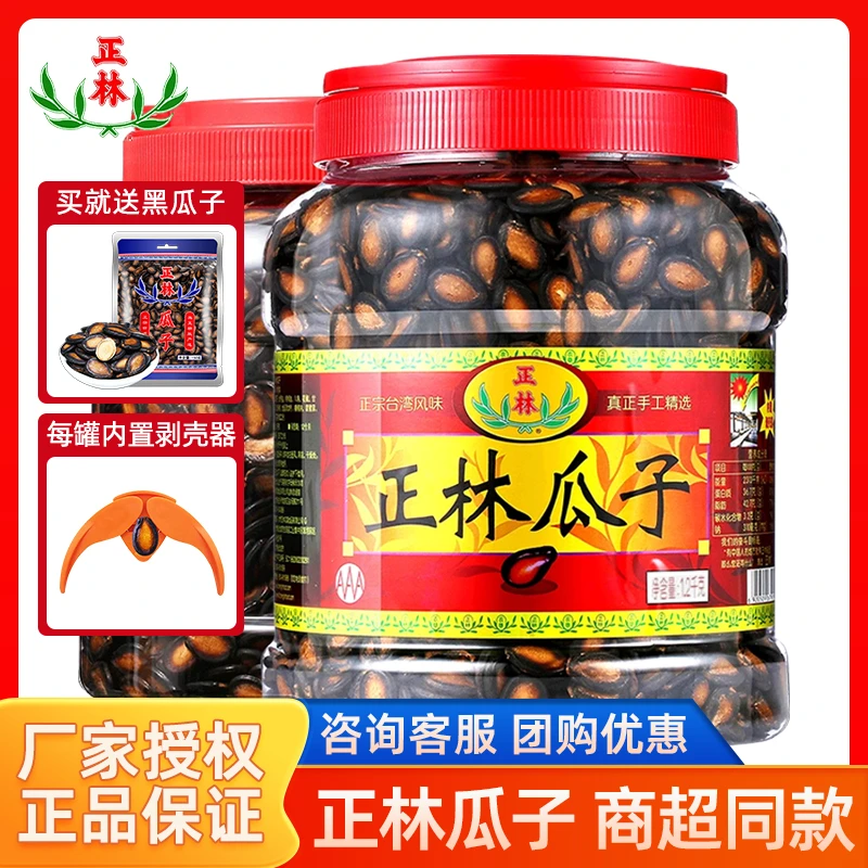 正林瓜子桶装甘草西瓜子五香原味西瓜籽罐装黑瓜子零食年货礼品