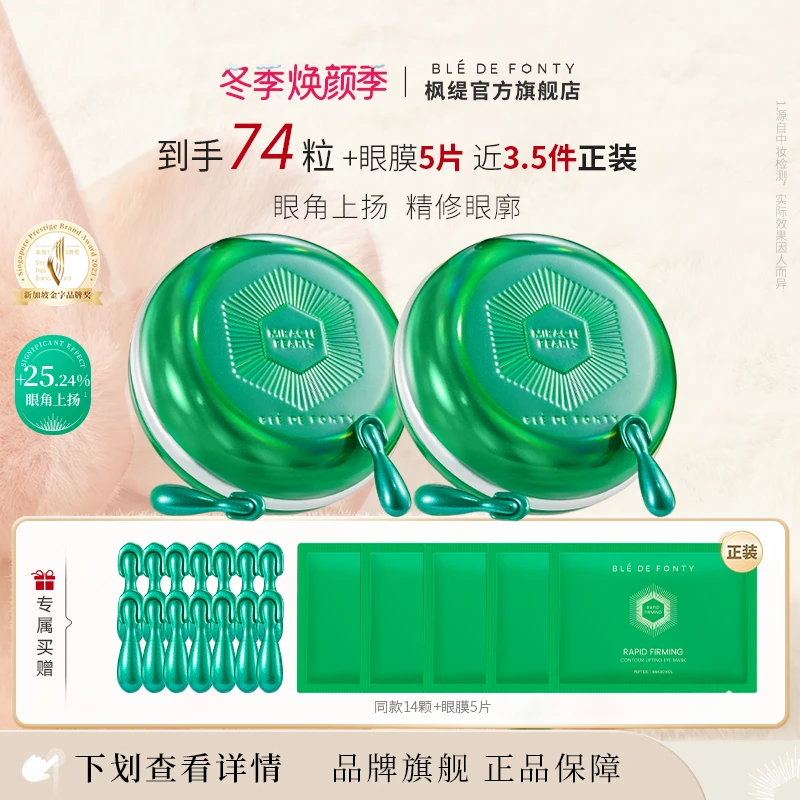 【眼部紧致】枫缇高阶眼胶精华油紧致提拉充盈 直