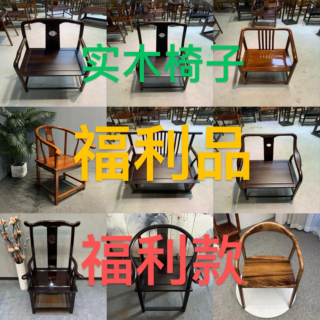 （全场不包邮）直播间福利品 实木椅子 茶桌 茶水柜客服改价链接