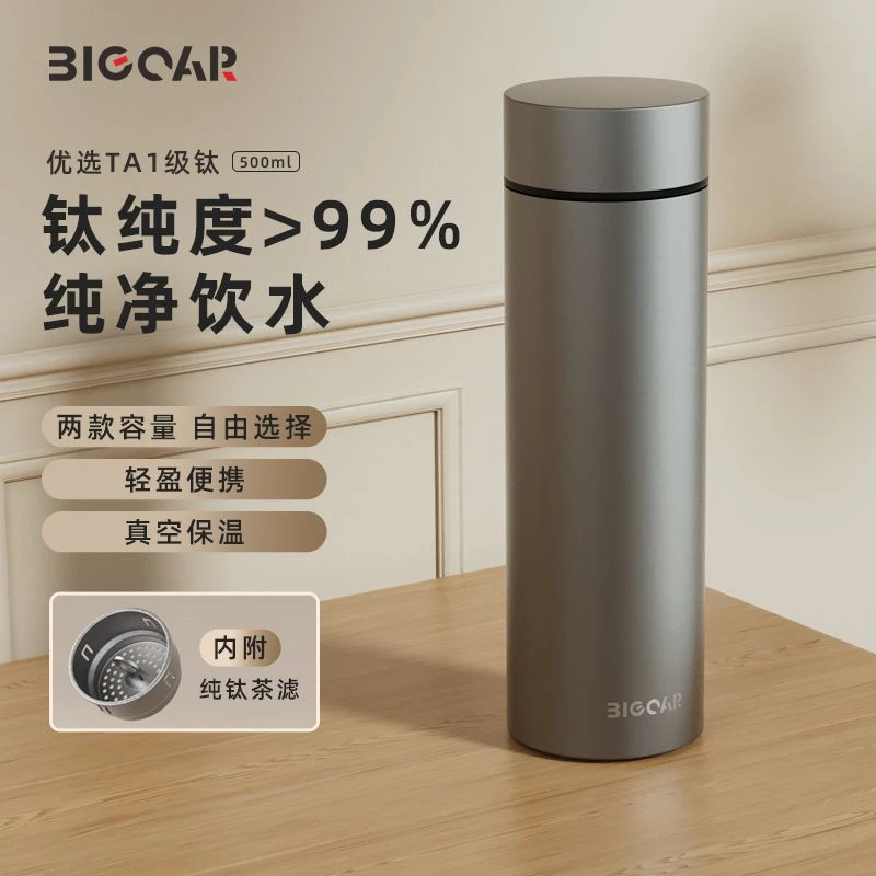 纯钛保温杯TA1级高颜值送礼大容量男女款随行车载便携保冷水杯子