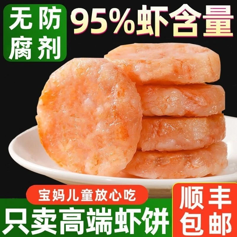 【孚西多】天然鲜虾饼半成品虾饼虾仁宝宝早餐蔬菜营养儿童虾饼辅食