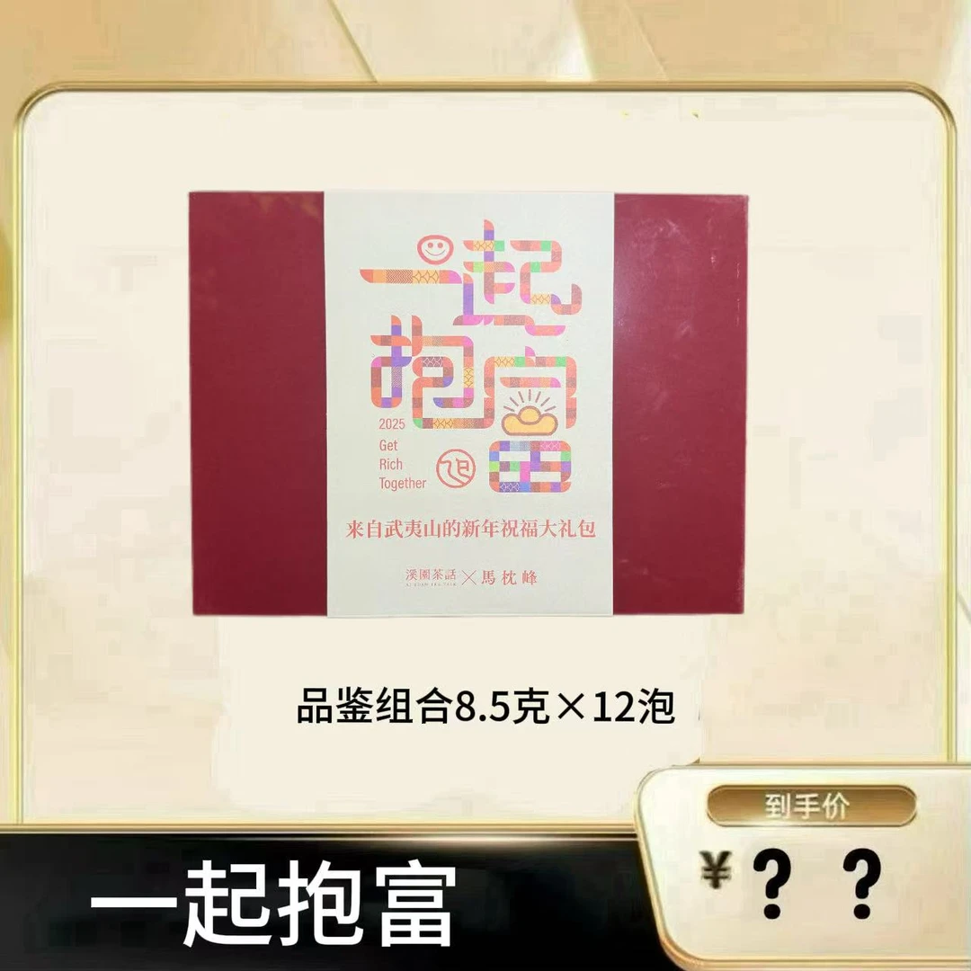 【一起抱富】 武夷岩茶乌龙茶