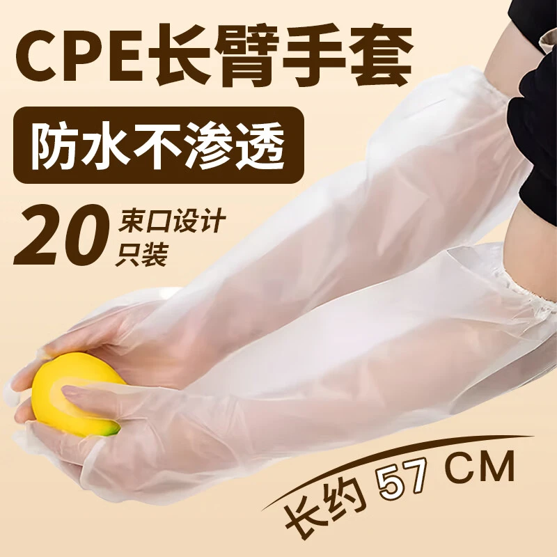 JAS一次性手套食品级家务清洁洗碗防水加长CPE手套做家务用的