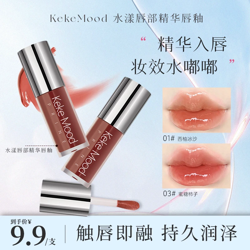 【买一送一】水漾唇部精华唇釉滋润保湿显白淡化唇纹水光嘟嘟唇蜜