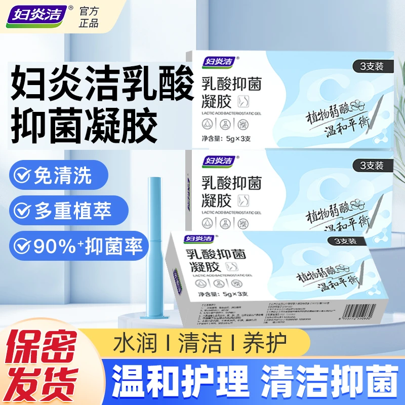 妇炎洁私密水润护理凝胶私处干涩补水乳酸抑菌养护保养by