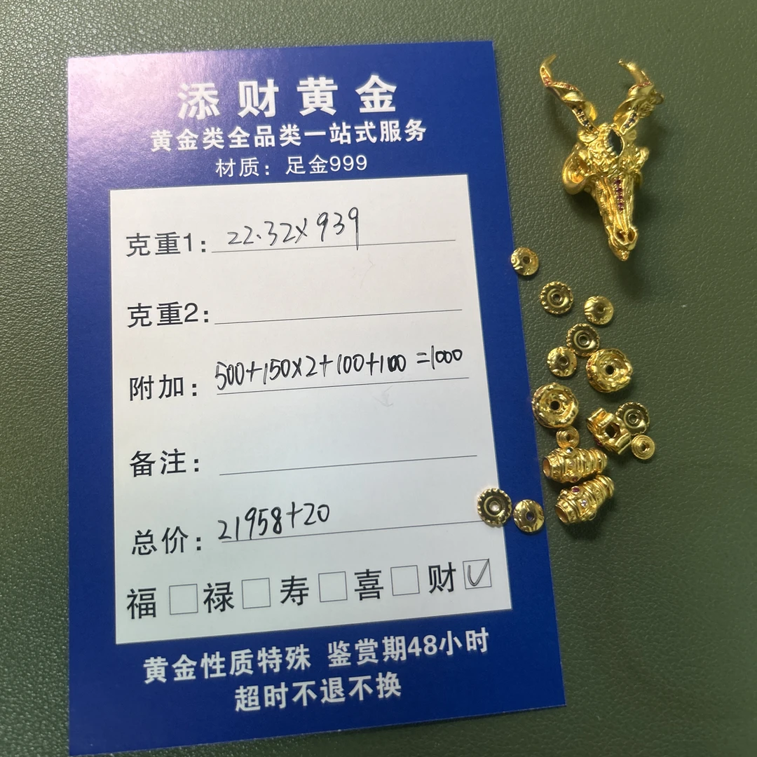 [添财黄金]足金999黄金配饰