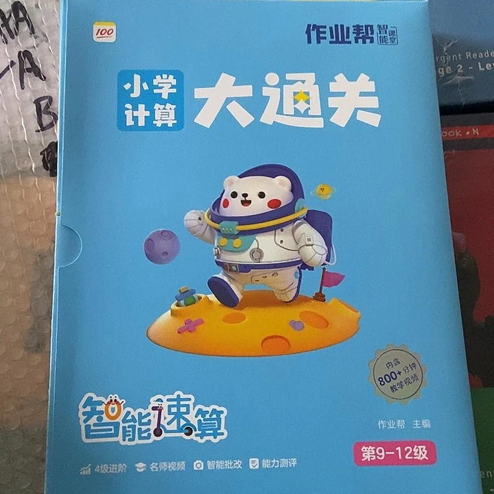 作业帮小学计算大通关智能速算五六年级