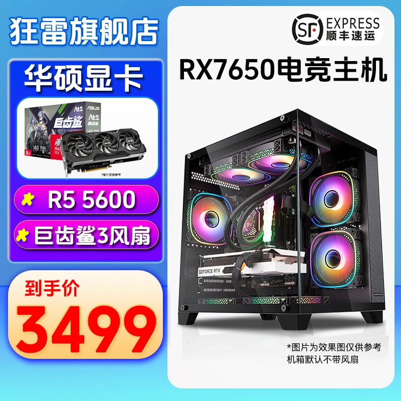 R55600台式电脑RX7650直播吃鸡CF游戏主机配置吃鸡组装机办公设计