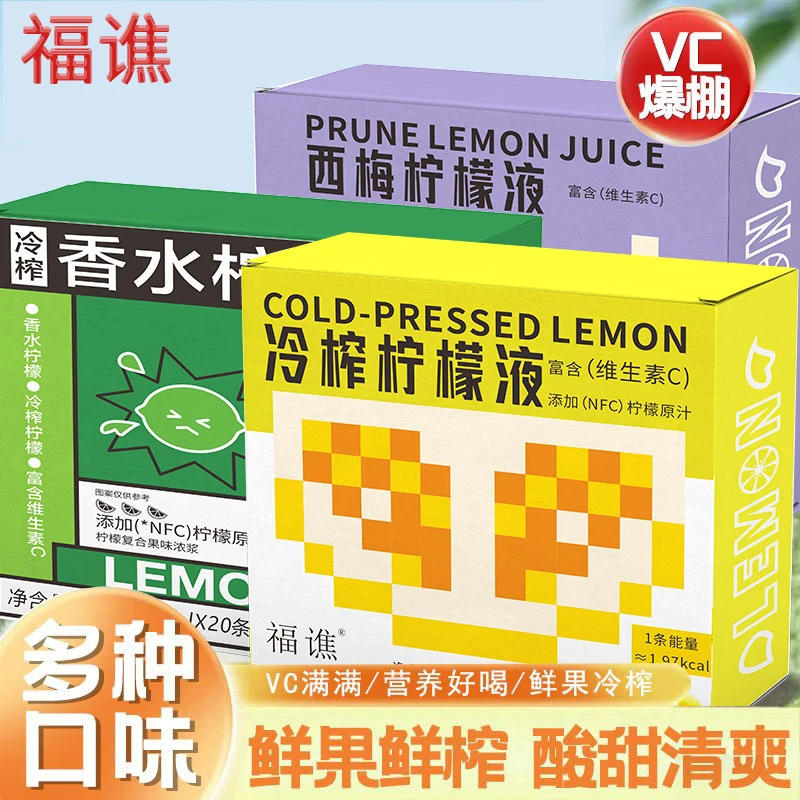 宿舍小饮料冷榨柠檬液NFC原液浓缩汁柠檬水饮料冷萃液独立包装