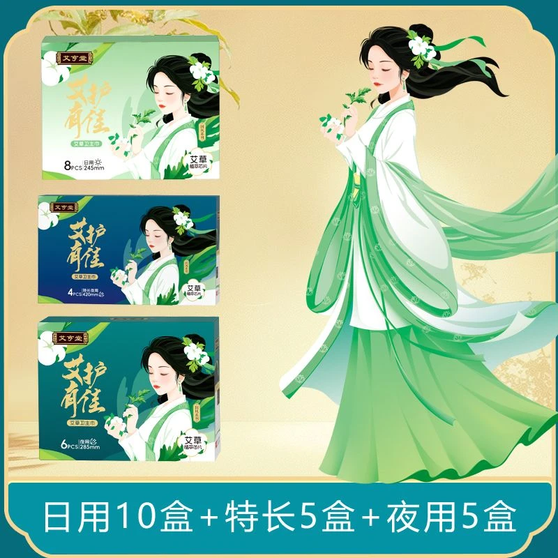 【超值装】日用10盒特长5盒夜用5盒艾草卫生巾正品女超薄透气姨妈巾