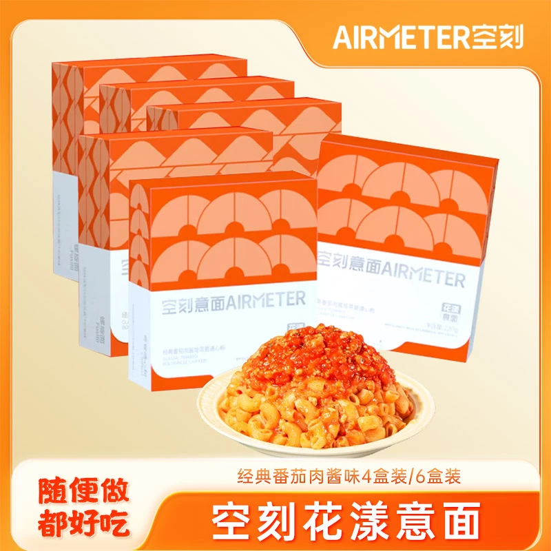 空刻意面花漾意面经典番茄肉酱儿童意大利面弯管通心粉4盒/6盒装