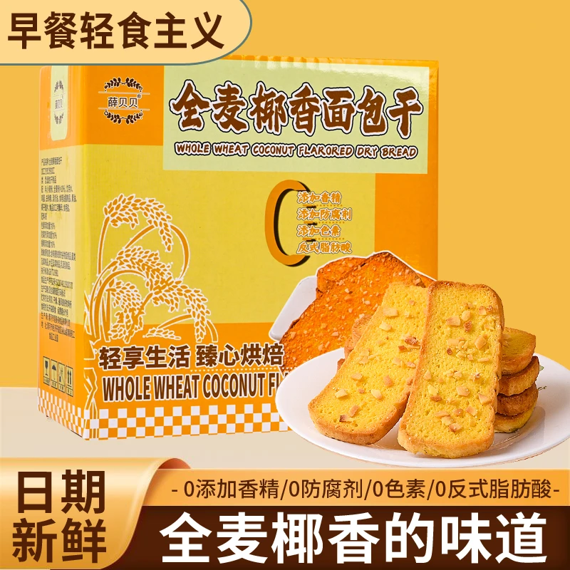 全麦椰香面包奶香浓郁黄油面包干早餐代餐办公室零食糕点170g*箱