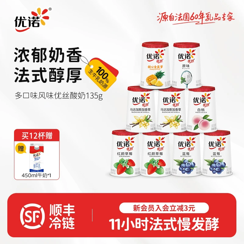 【法式酸奶】优诺优丝果味酸奶法式发酵冷链营养酸奶经典风味 db