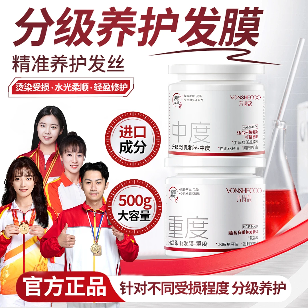 【央妈推荐】分级修护发膜4D仿生蛋白锁护理干枯毛躁顺滑护发正品牌