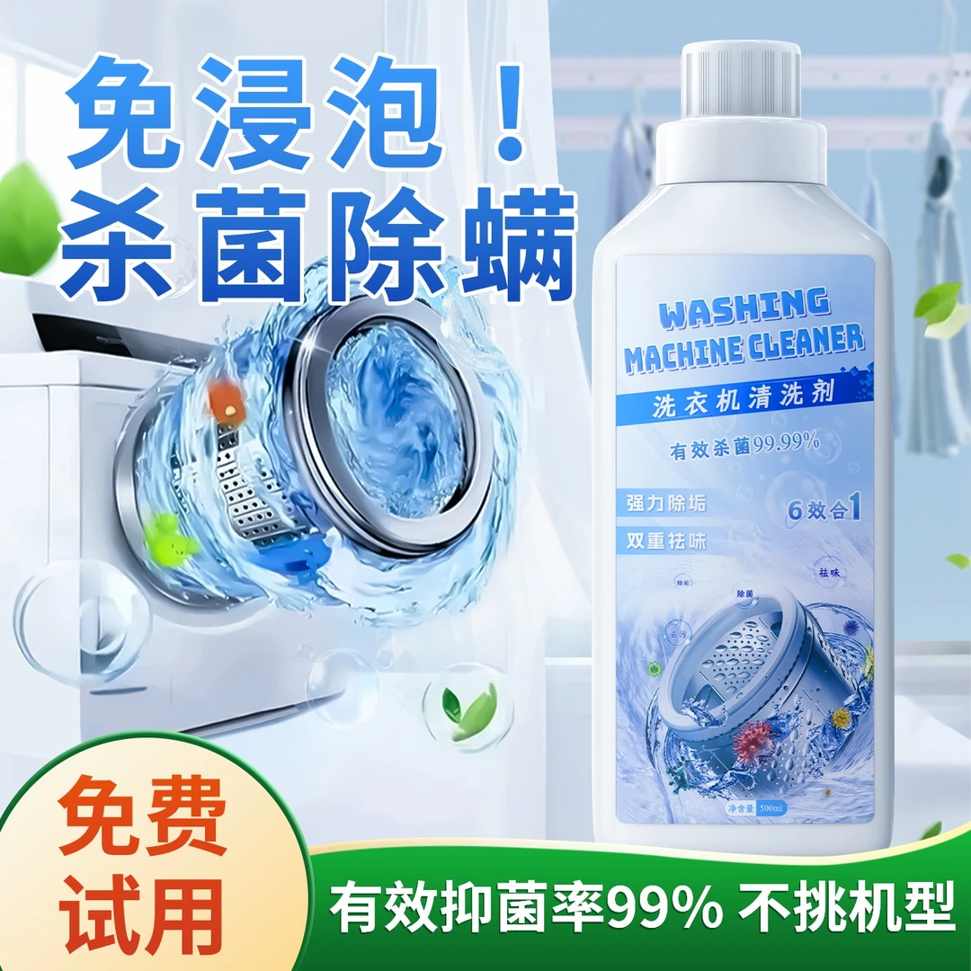 【商城推荐】洗衣机清洁剂活氧清洗衣机槽洗滚筒全自动强力除垢杀菌