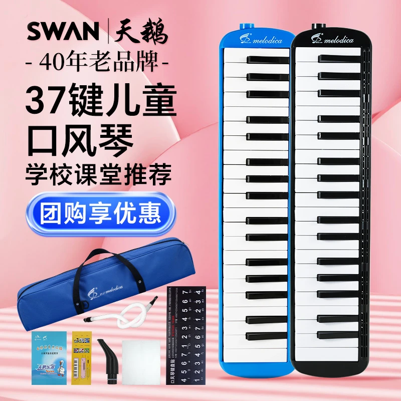 天鹅SWALLOW37键口风琴小学生专用初中生初学者入门专业演奏乐器