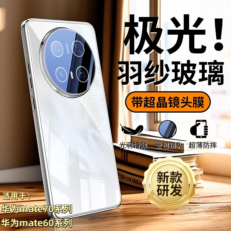 华为mate70手机壳新款Pro超薄防摔mate60羽纱电镀玻璃高级感适用