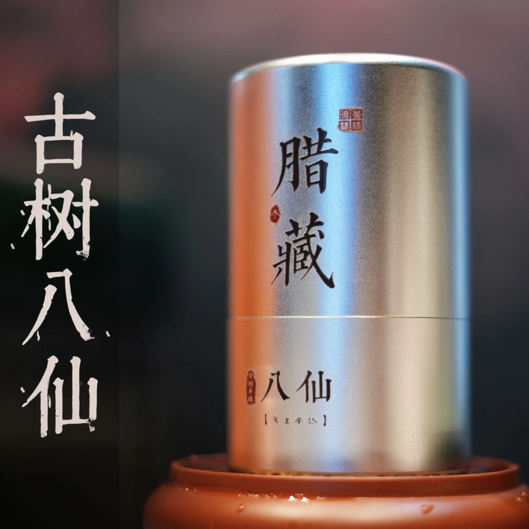 【腊藏丶冬】2020年古树八仙  高阶核心单丛茶 传统乌龙茶 60g