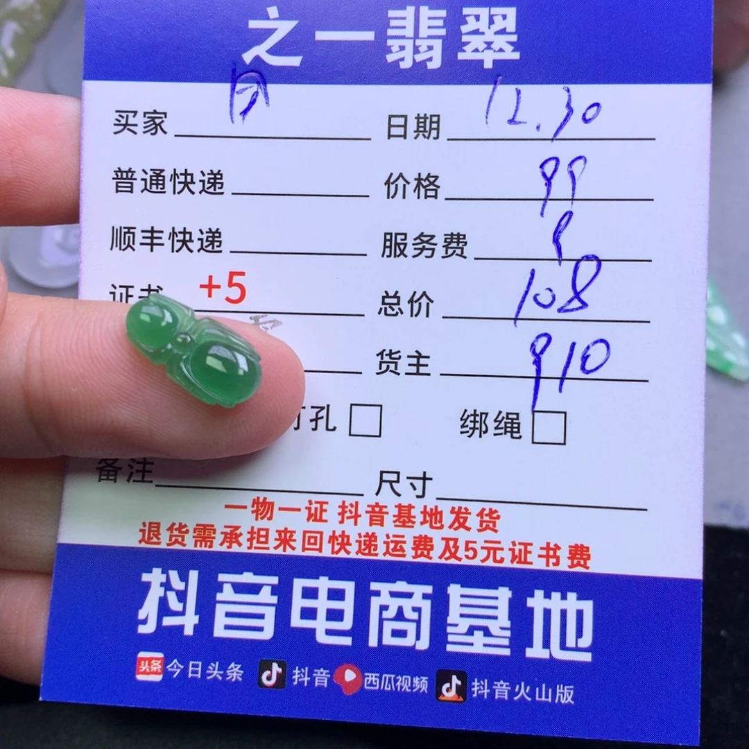 颈饰未镶嵌翡翠用****6