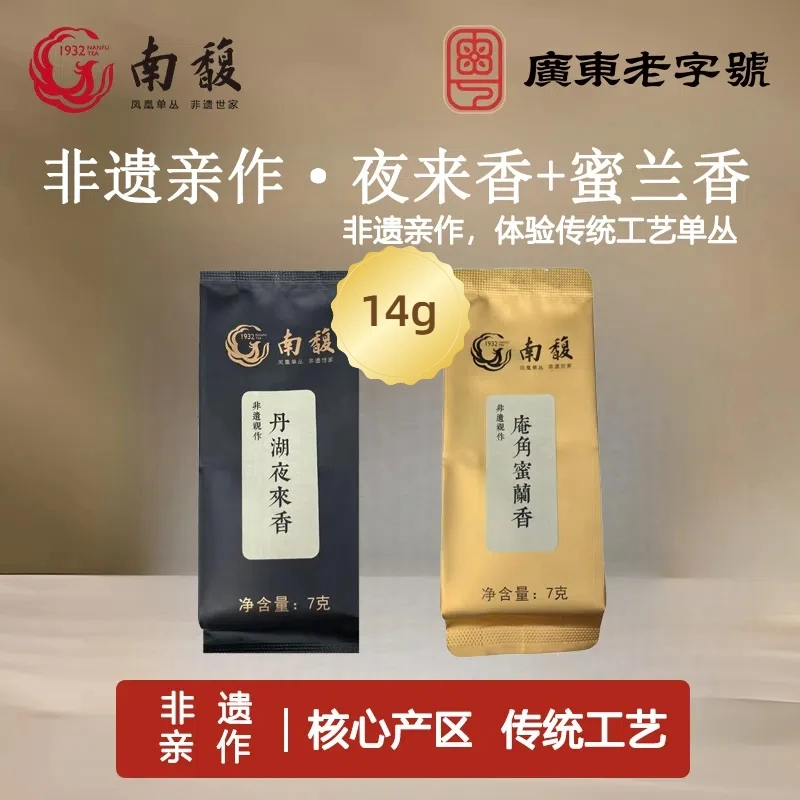 【非遗亲作】南馥凤凰单丛茶（蜜兰香+夜来香）正宗优质潮州乌龙茶