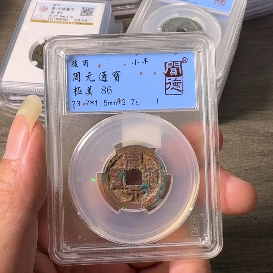 铜A闻博文化周元通宝