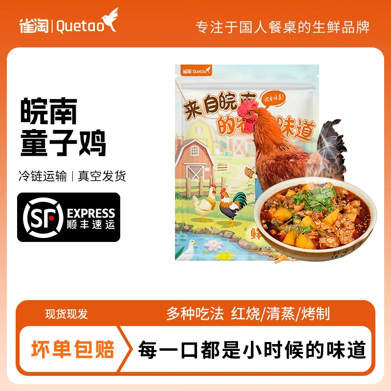 【雀淘】皖南童子鸡 650g-750g/只*3只   包冰率不含冰