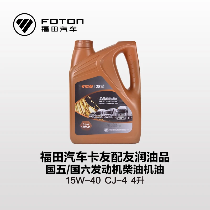 FOTON/卡友配友润机油国五/国六15W-40CJ-4发动机柴油机油4L