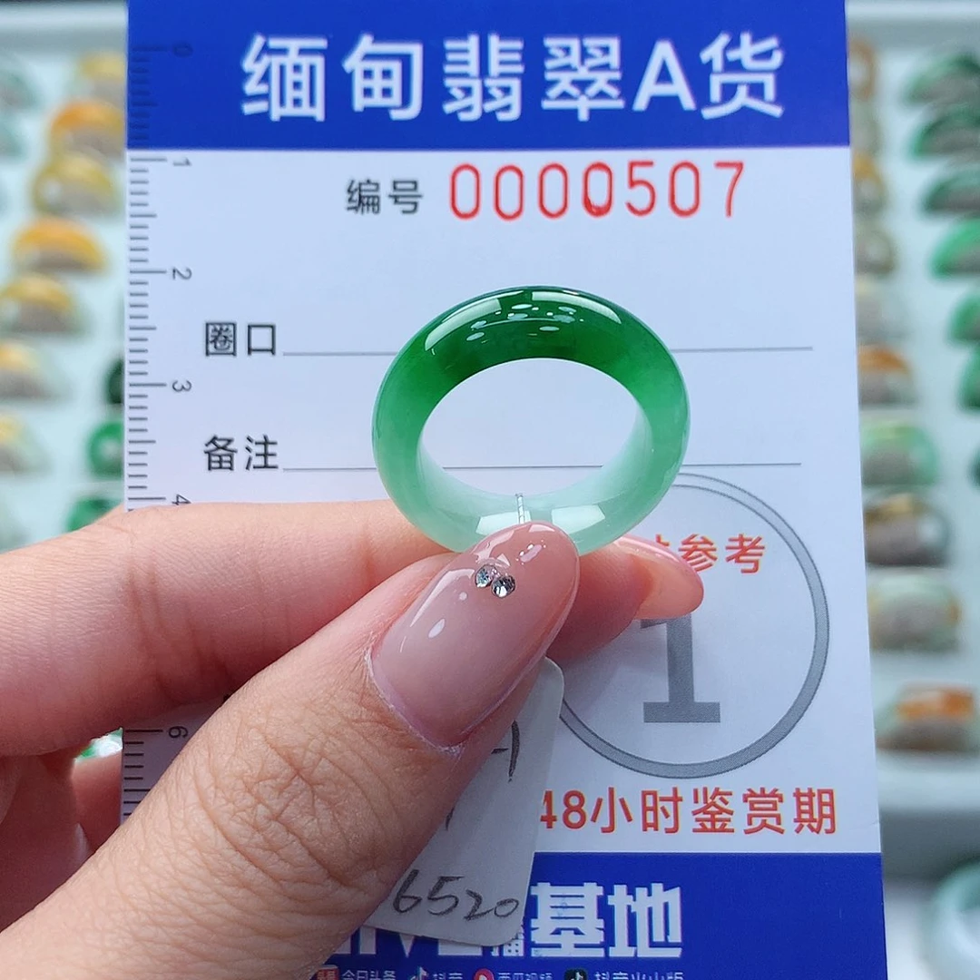 未镶嵌戒指翡翠11号