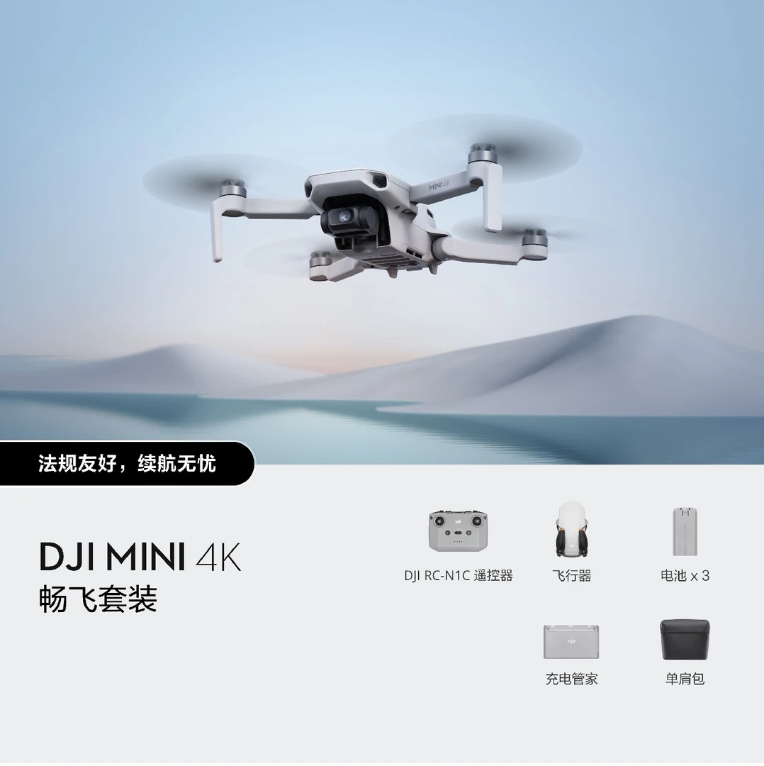 99新 DJI/大疆 二手大疆mini4k 入门首选