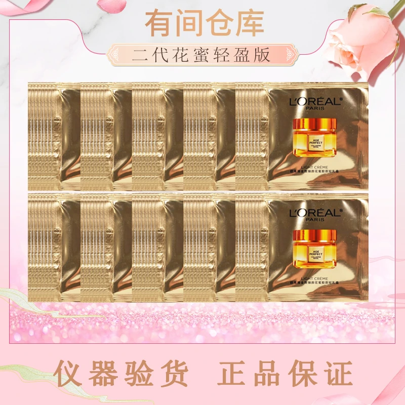 【100片轻盈版】欧莱雅二代花蜜胶原轻乳霜片装