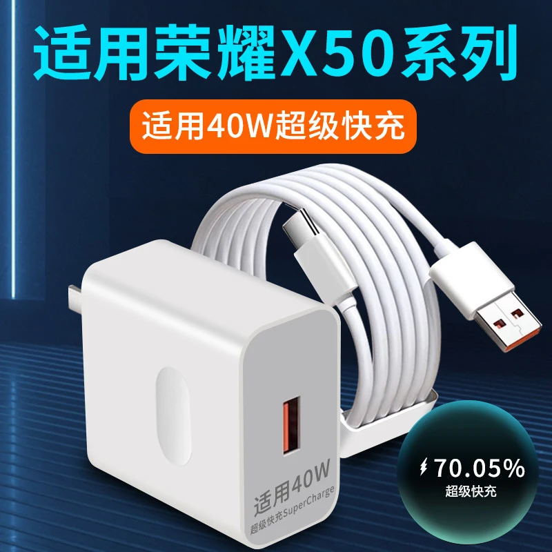 适用荣耀X50充电器35W瓦40W超级快充荣耀X50GT充电头honor荣耀X50