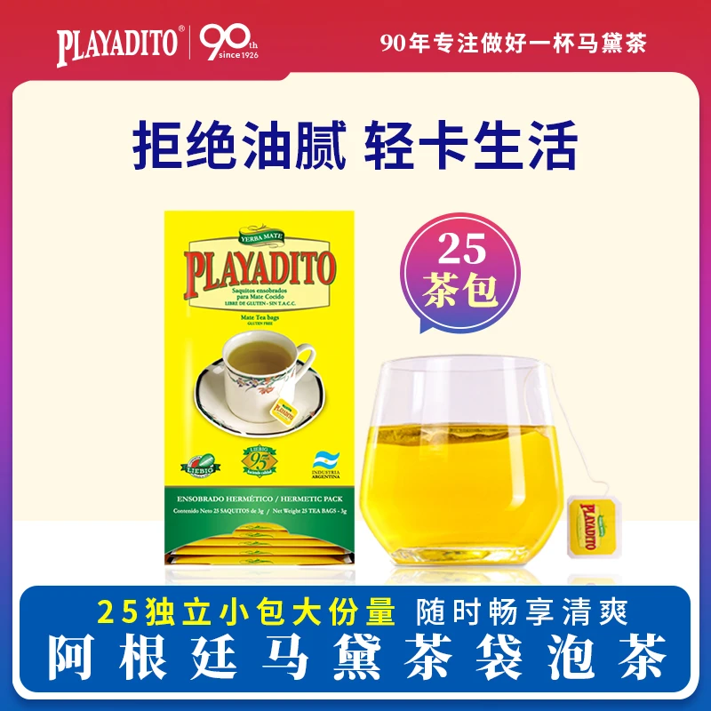 【大餐救星】帕拉蒂托马黛袋泡茶阿根廷原装进口茶饮便携独立茶包