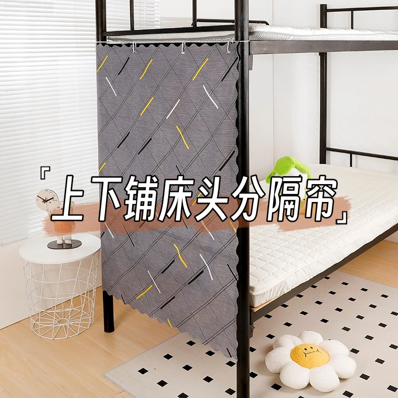 学生宿舍专用床头帘隔断遮挡隐私遮光上下铺寝室挡风床帘床尾帘子