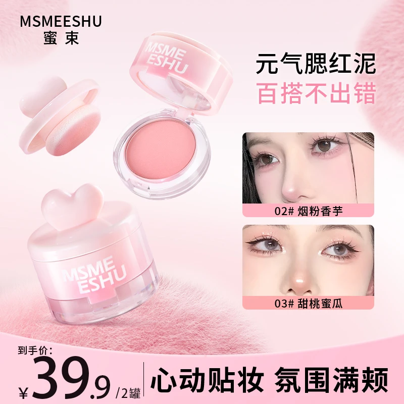 【新疆西藏包邮】蜜束罐罐腮红泥高光修容眼颊两用膨胀收缩色氛围女