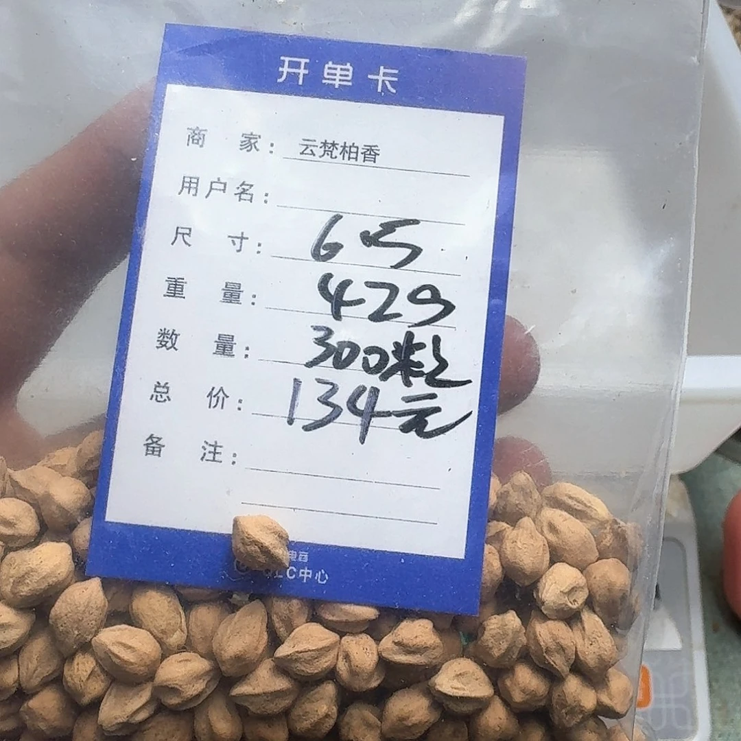 柏香籽/百香籽吊坠?****?