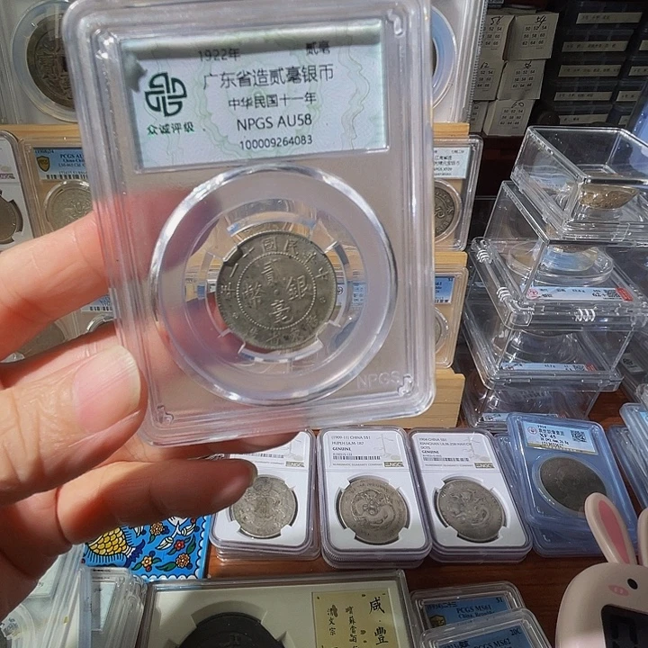 半***年银广东二毫十一年4083，飞姐