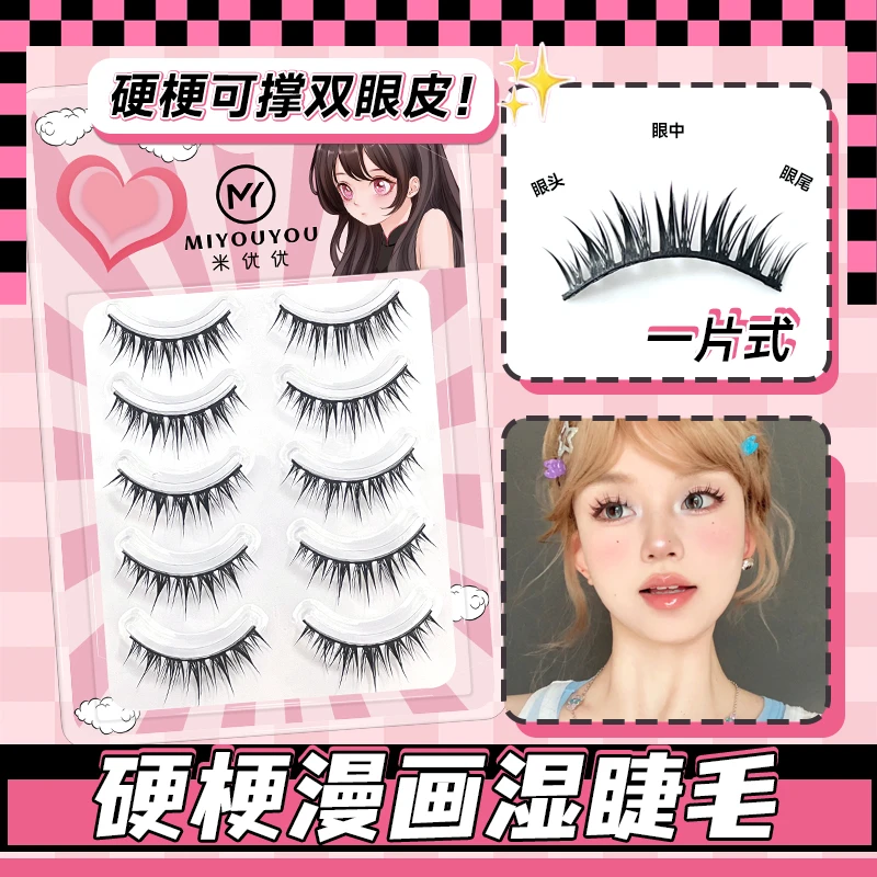 漫画款硬梗假眼睫毛可撑双眼皮2025新款女自然仿真肿眼泡一片式湿
