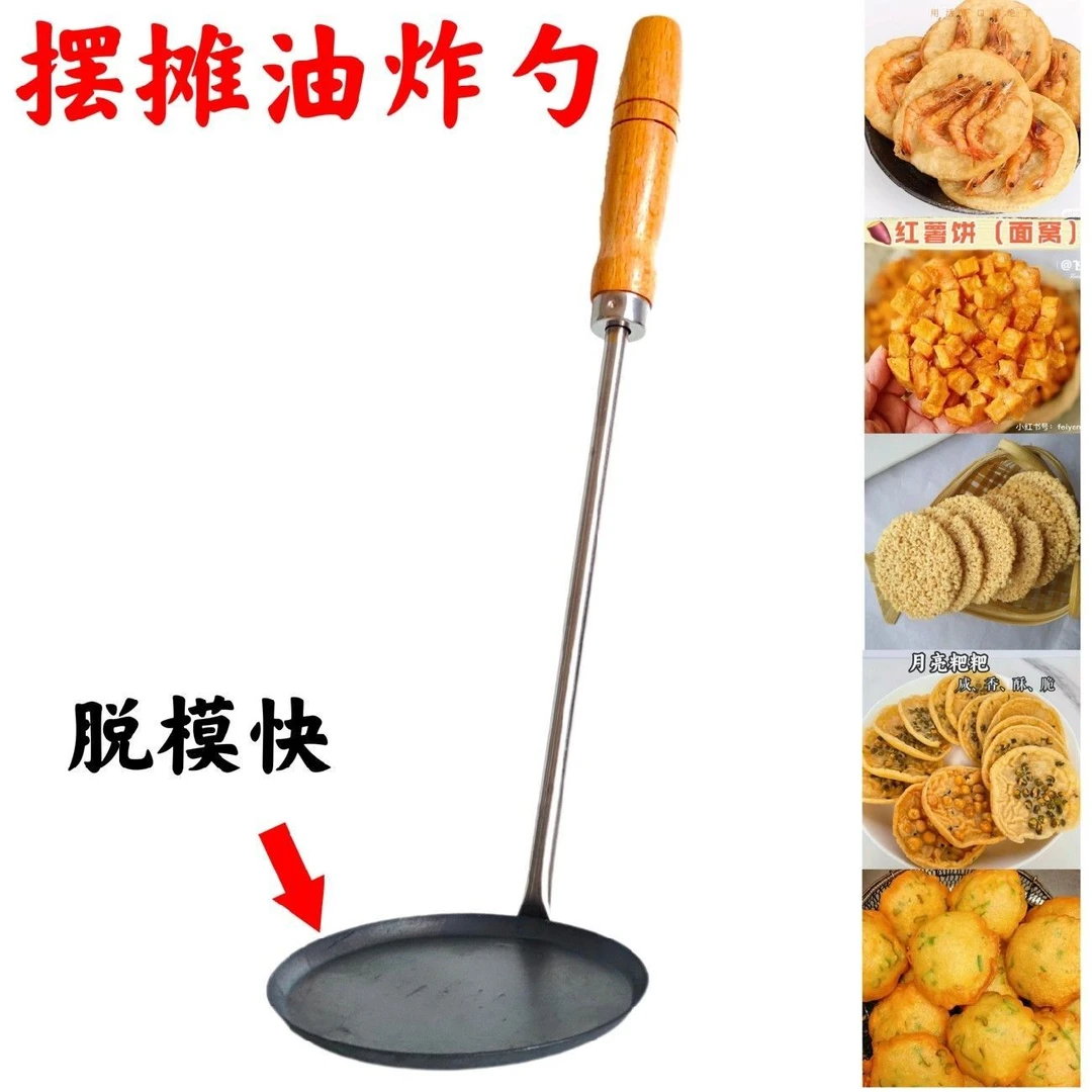 不粘平底不粘锅巴模具油饼模子勺子米果油炸虾饼勺子海蛎饼土豆饼