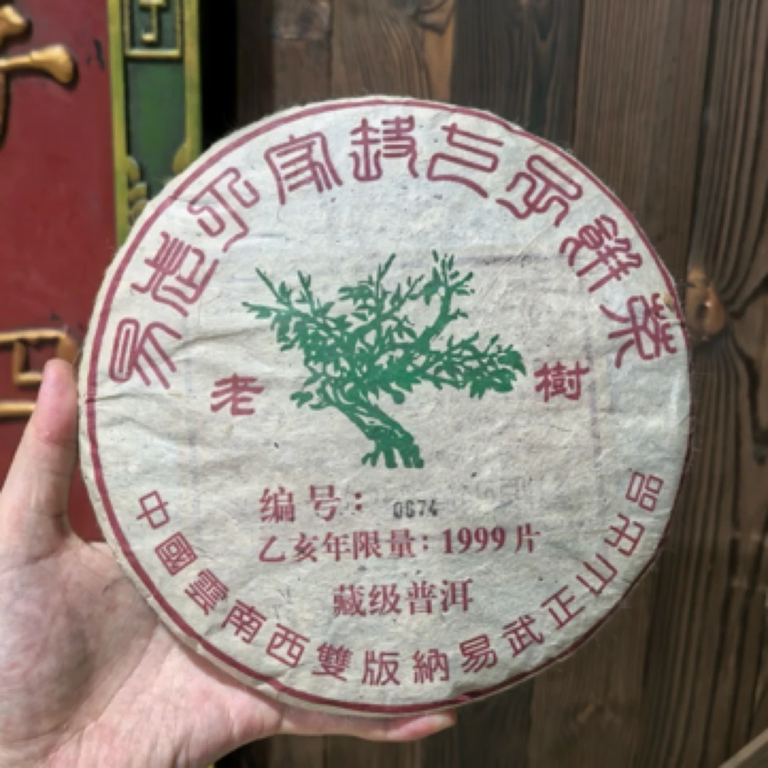 2014年丁家寨老树生茶357g/饼
