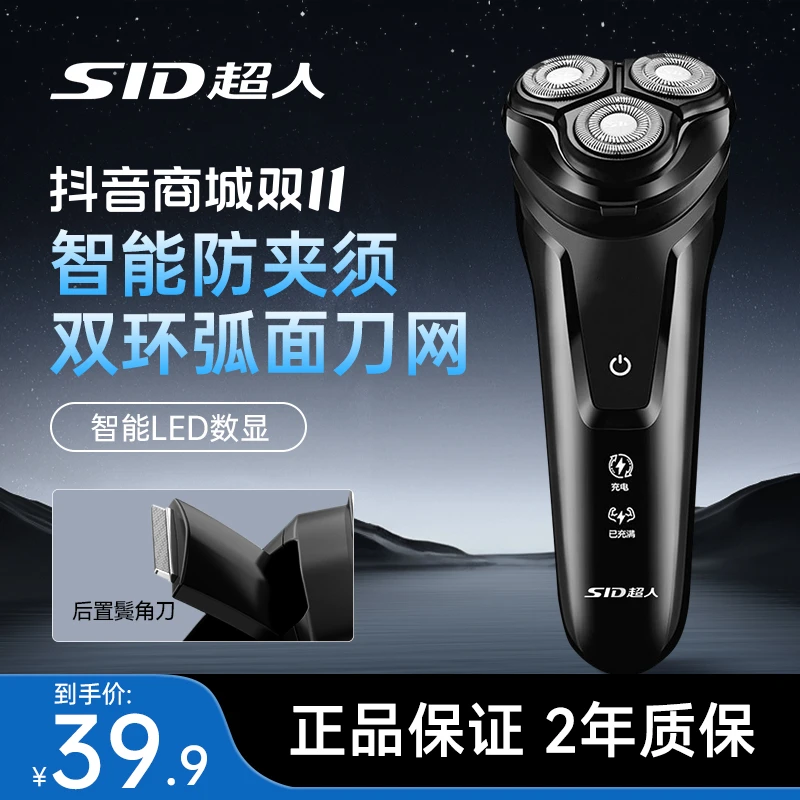 SID/超人RS322福利款3D独立浮动刀头仅刀头可冲洗5W功率电动剃须