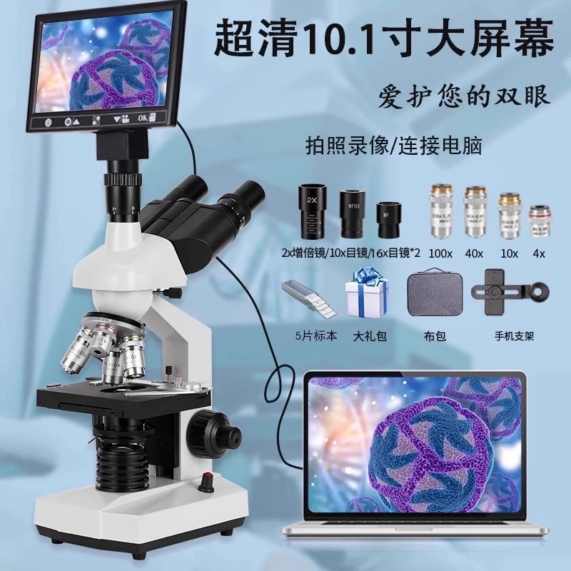 科研级便携三目双目实验室超清电子高倍专用光学显微镜目镜