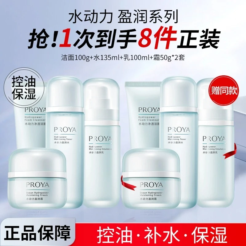 珀莱雅水动力水乳护肤套装保湿盈润霜净透洁面控油爽肤大容量