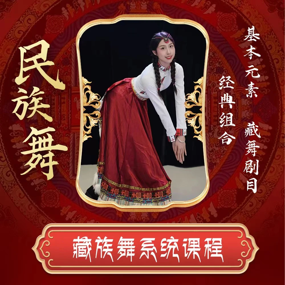 零基础藏族舞系统训练营
