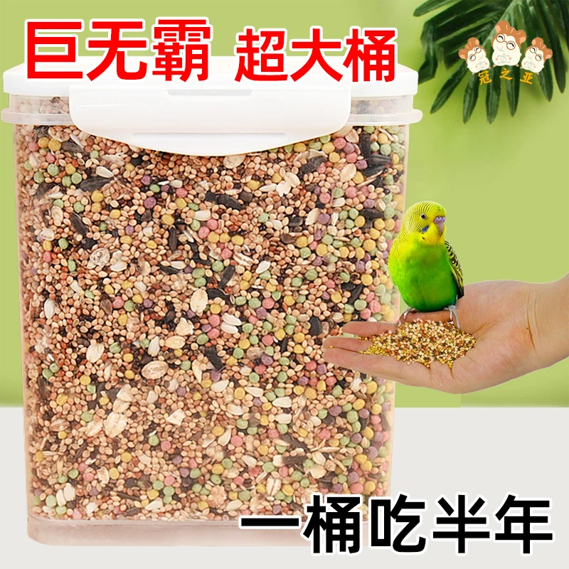中小型鸟混合饲料玄凤鹦鹉混合粮食牡丹横斑虎皮鹦鹉鸟食