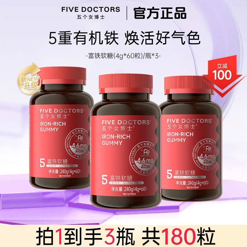【会员专享回购礼】五个女博士富铁软糖5重有机铁 4g*60粒/瓶