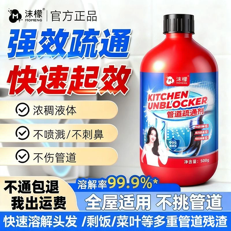 【明星推荐】沫檬管道疏通剂厨房油污溶解杀菌除臭祛味杀虫下水道