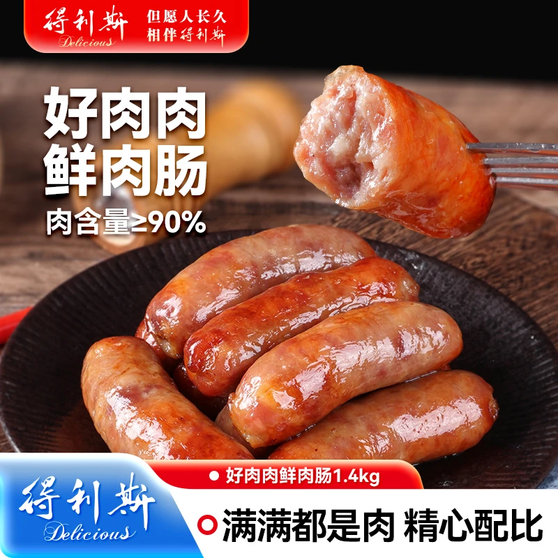 【得利斯】好肉肉鲜肉肠1.4kg*1/*2袋-TZ