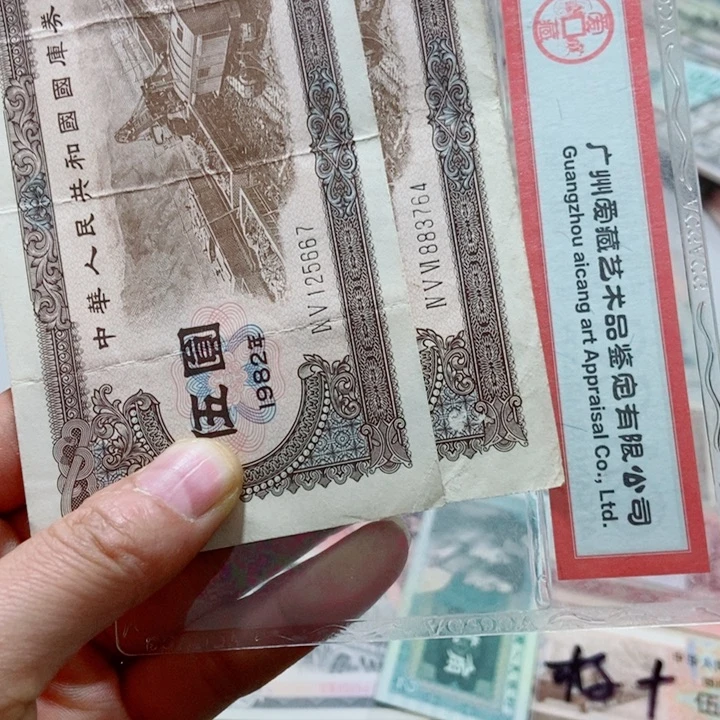 毅****)两张国库五元82年好品原票000000