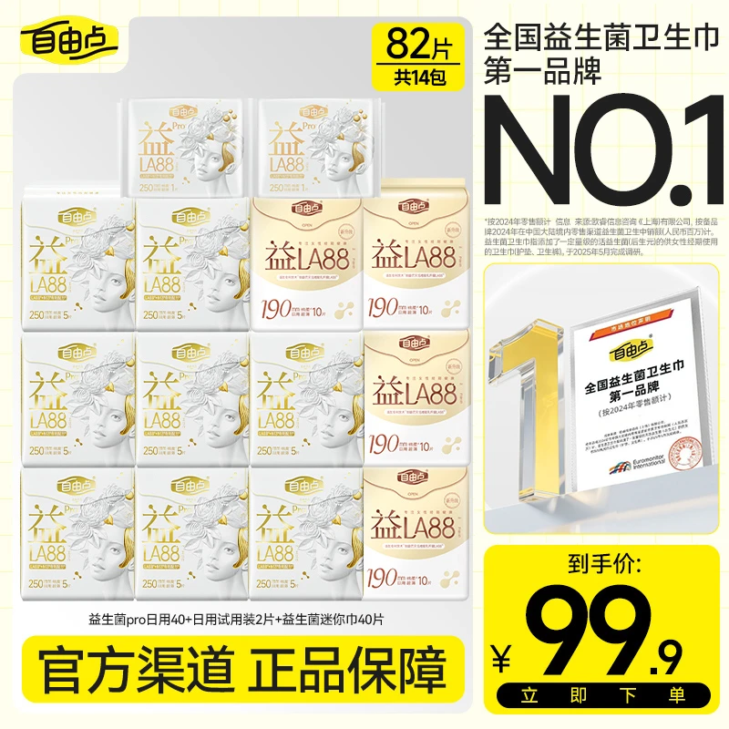【官方正品 优于国标】自由点益生菌Pro日夜用超薄透气卫生巾R-H
